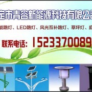 保定市青谷新能源科技_中国环保设备网